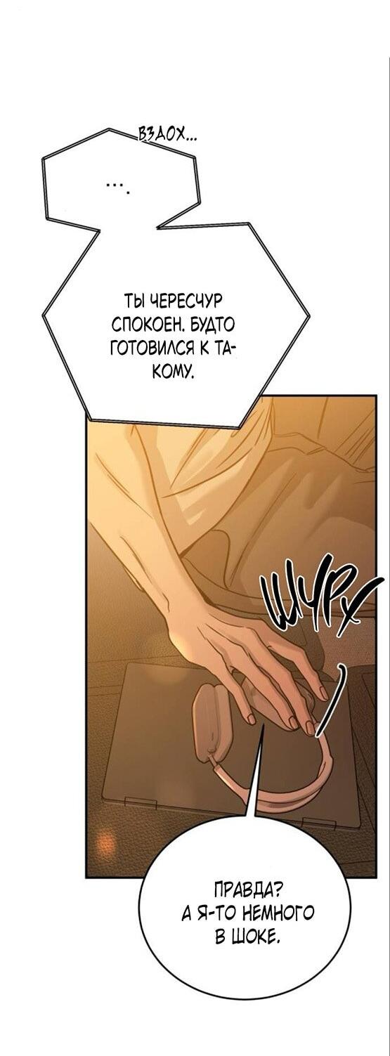 Манга Жестокие твари - Глава 51 Страница 30