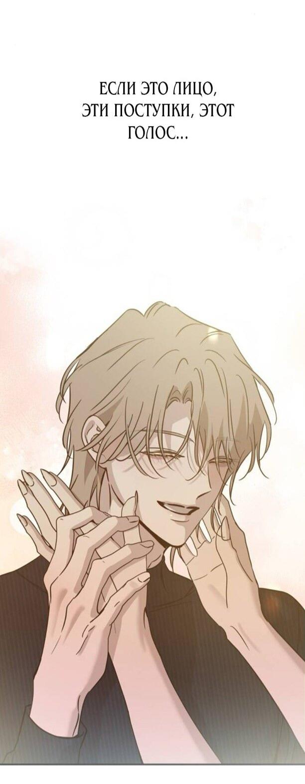 Манга Жестокие твари - Глава 51 Страница 7