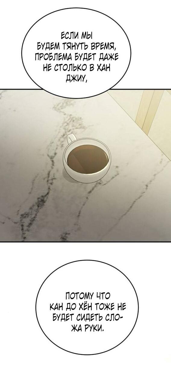Манга Жестокие твари - Глава 51 Страница 35