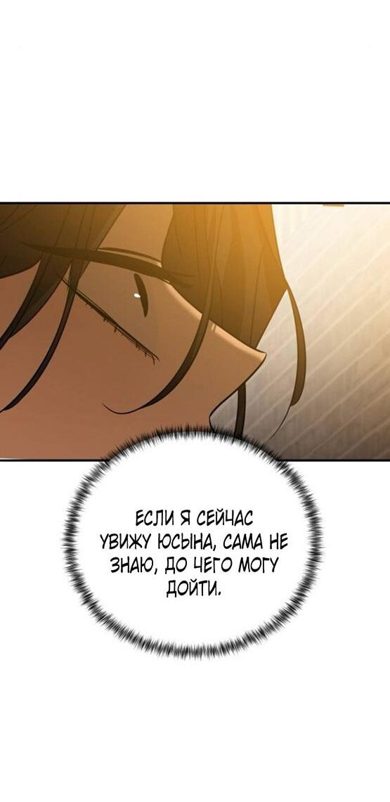 Манга Жестокие твари - Глава 51 Страница 22