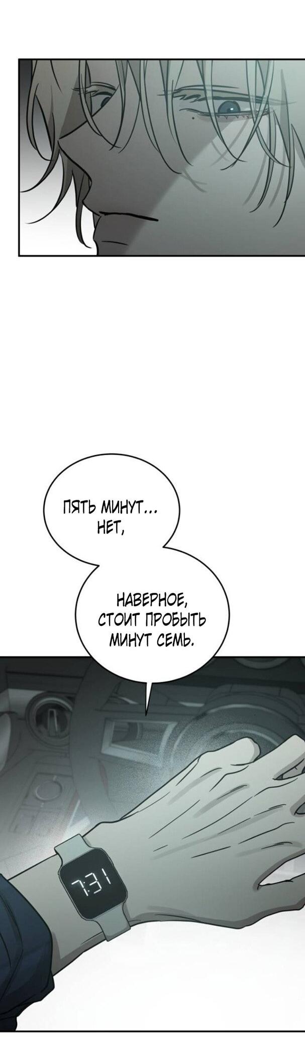 Манга Жестокие твари - Глава 51 Страница 67