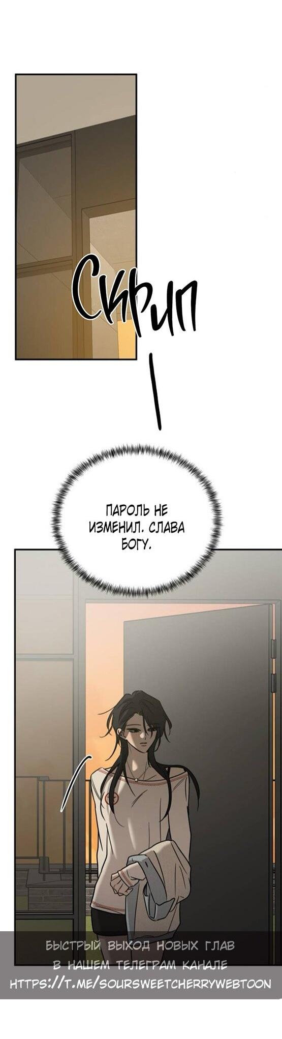 Манга Жестокие твари - Глава 51 Страница 23