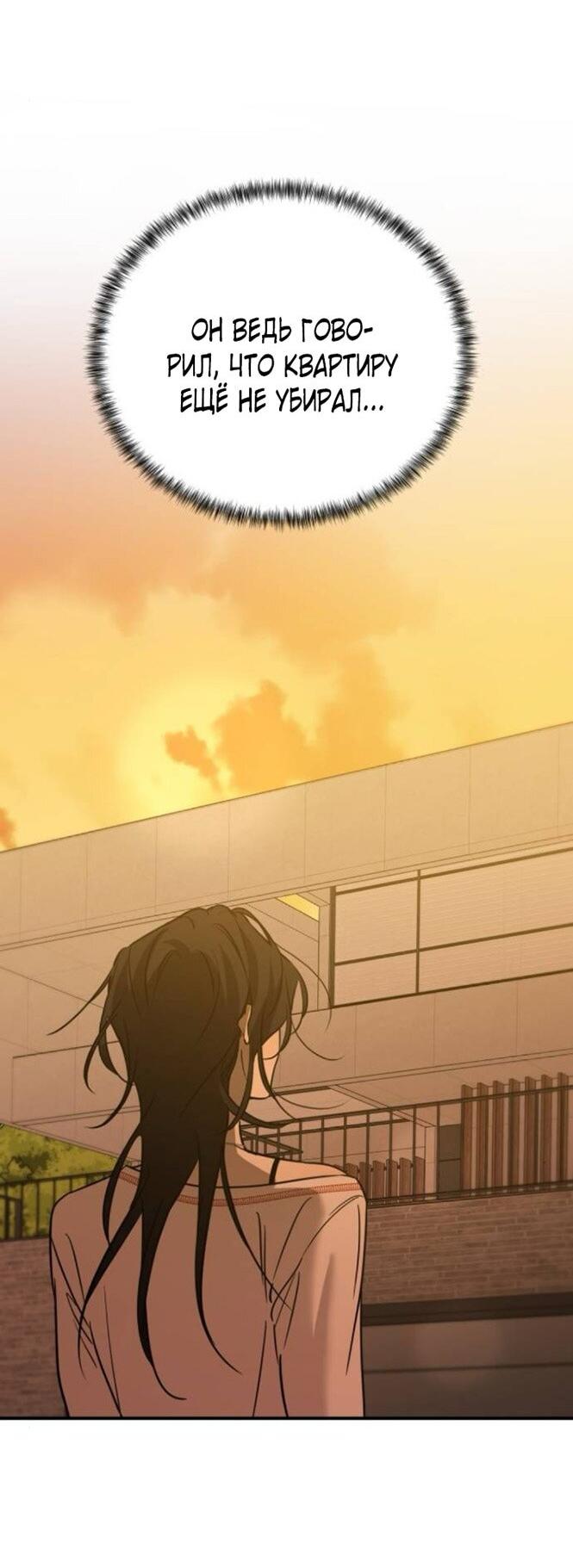 Манга Жестокие твари - Глава 51 Страница 20