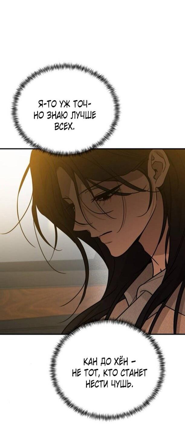 Манга Жестокие твари - Глава 51 Страница 4