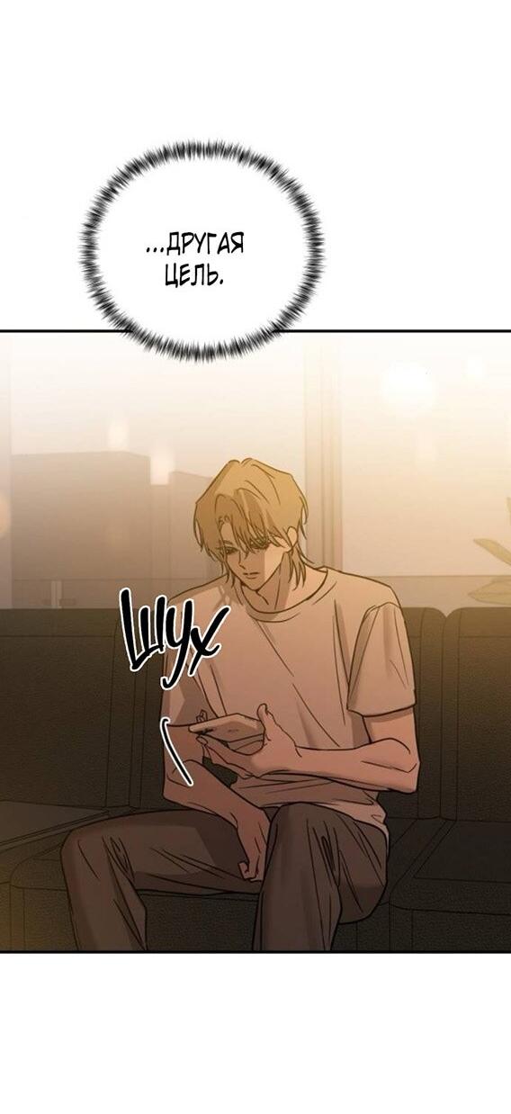Манга Жестокие твари - Глава 51 Страница 39