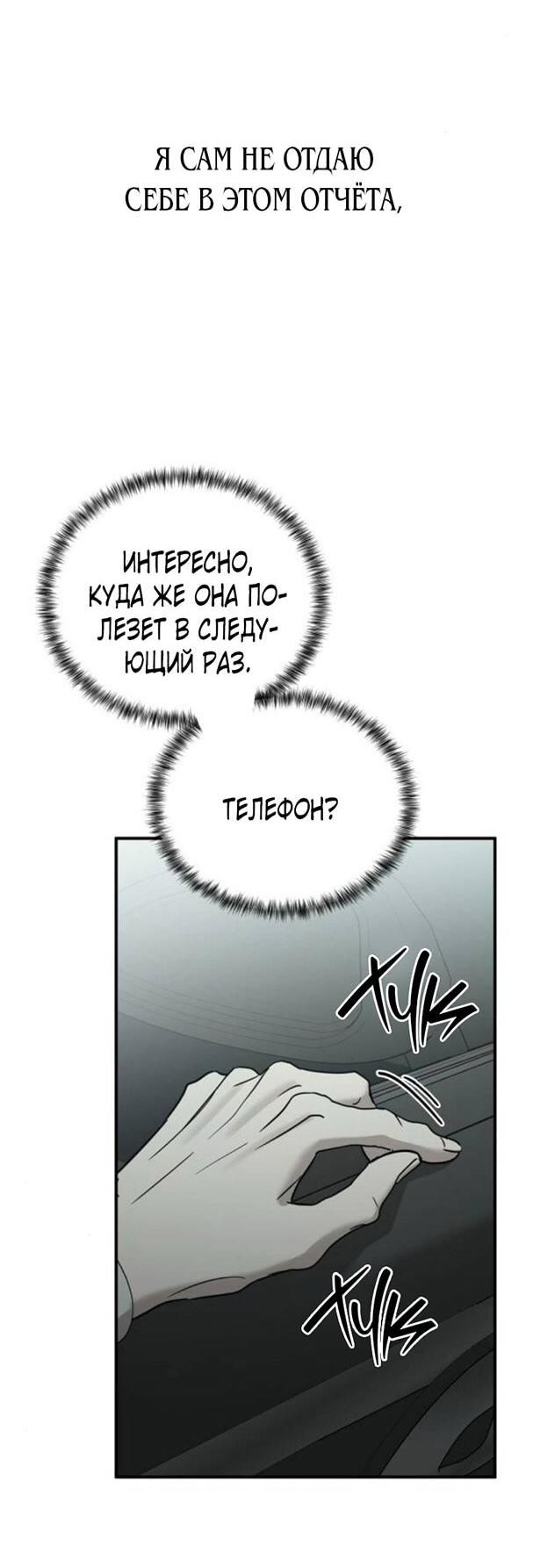 Манга Жестокие твари - Глава 51 Страница 70