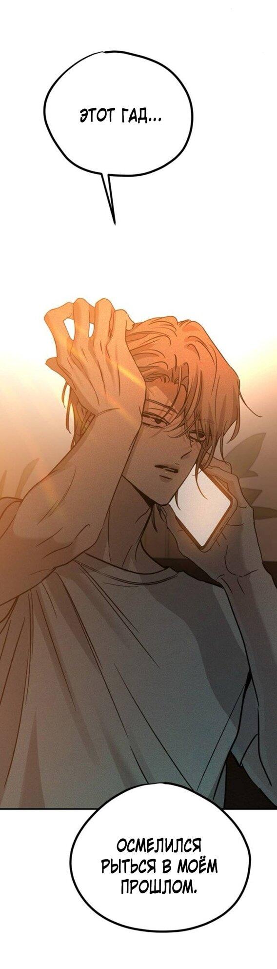 Манга Жестокие твари - Глава 51 Страница 31