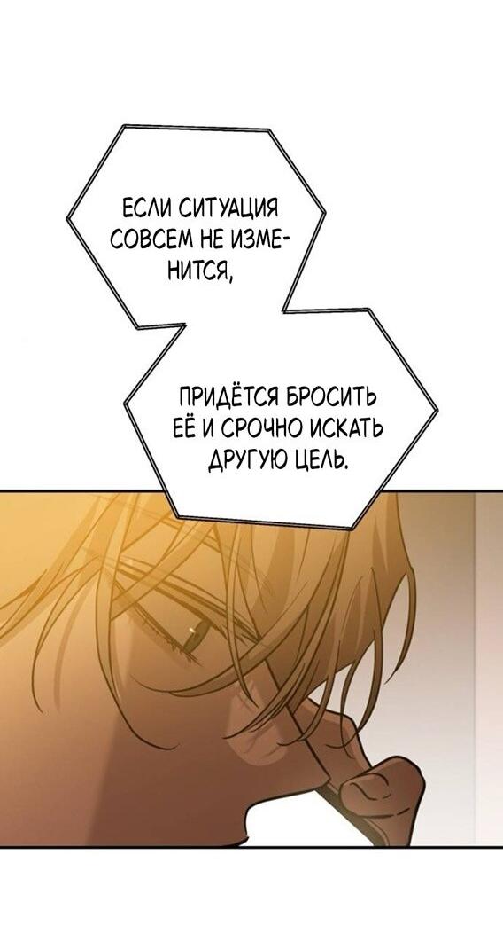 Манга Жестокие твари - Глава 51 Страница 37
