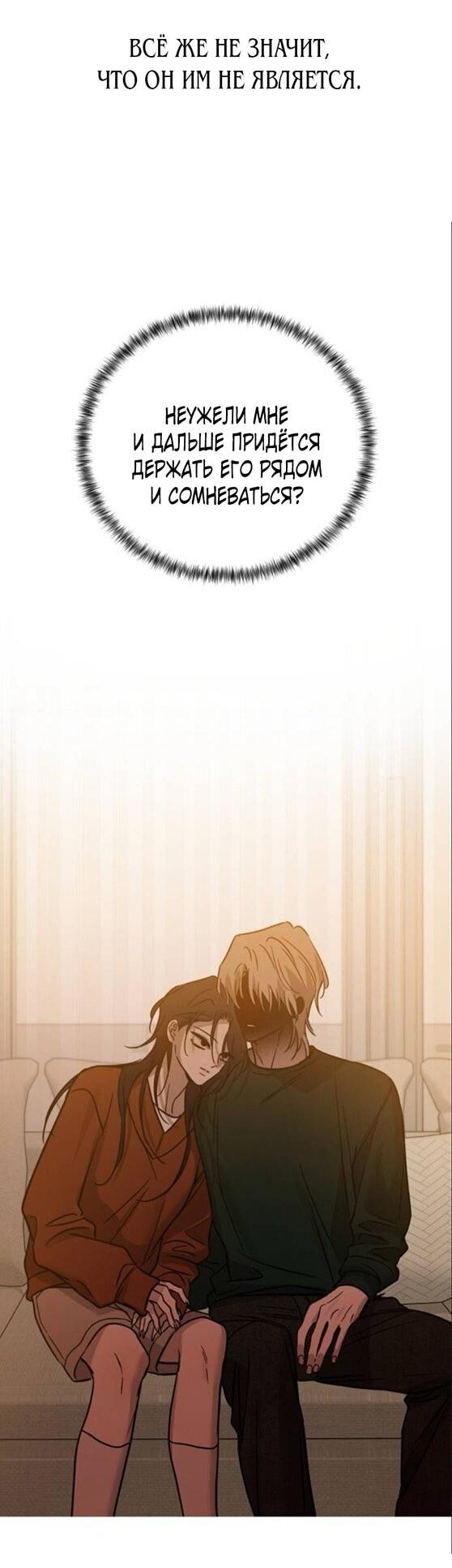 Манга Жестокие твари - Глава 51 Страница 45