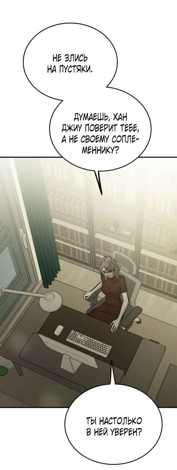 Манга Жестокие твари - Глава 51 Страница 32