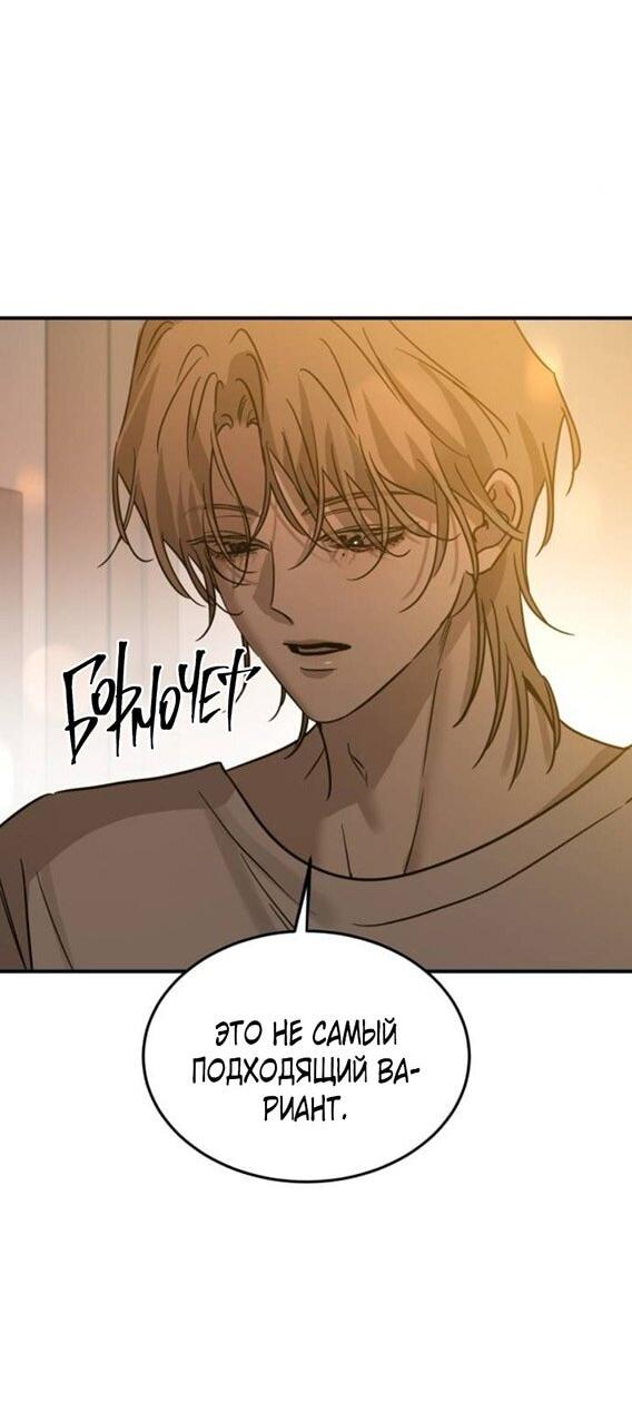 Манга Жестокие твари - Глава 51 Страница 40