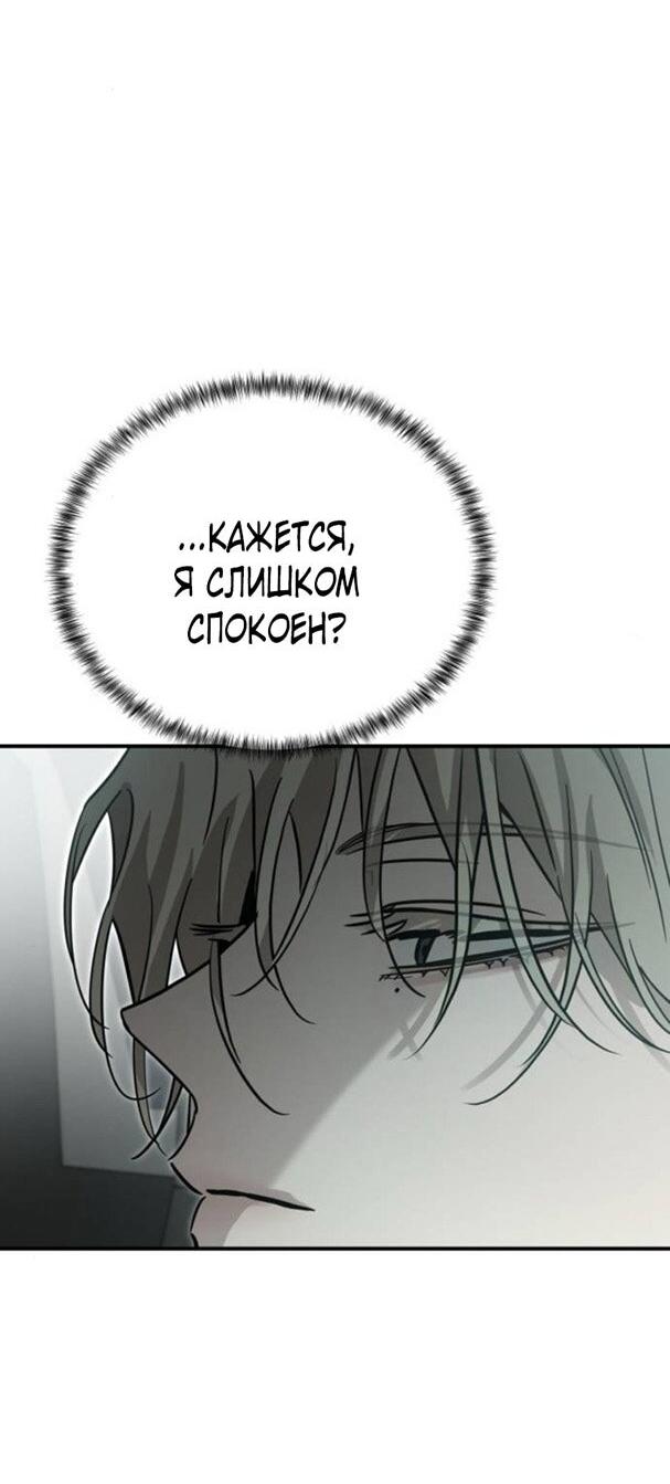 Манга Жестокие твари - Глава 51 Страница 65