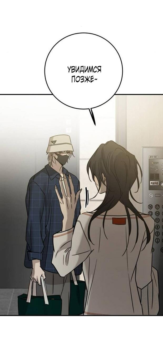 Манга Жестокие твари - Глава 51 Страница 58