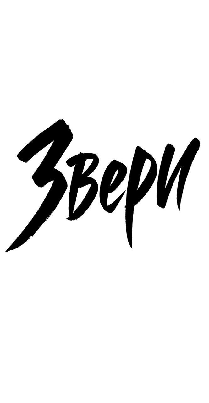 Манга Жестокие твари - Глава 51 Страница 17