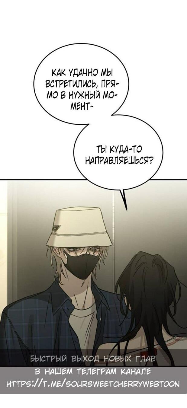 Манга Жестокие твари - Глава 51 Страница 53