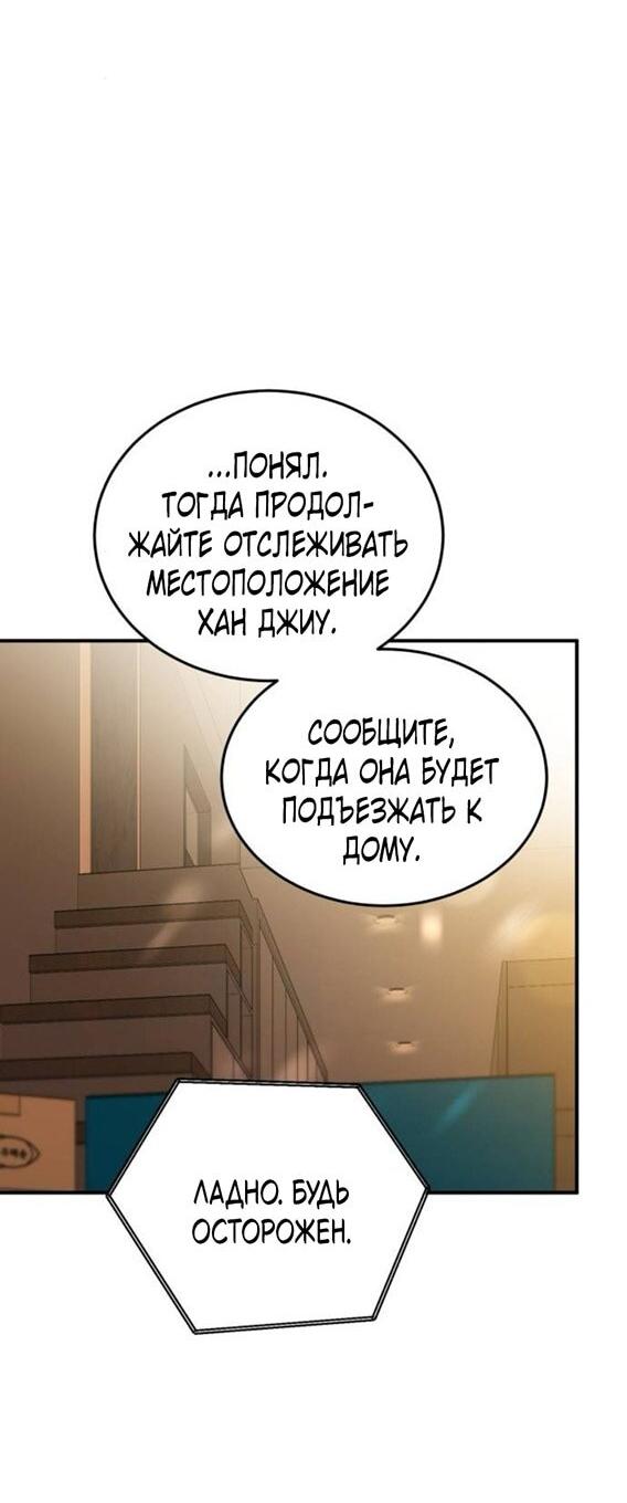Манга Жестокие твари - Глава 51 Страница 38