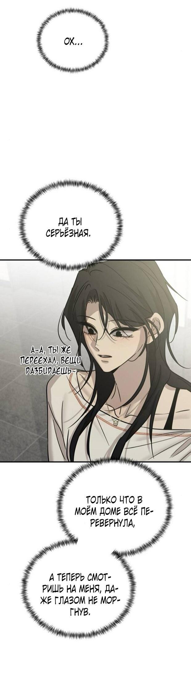 Манга Жестокие твари - Глава 51 Страница 55