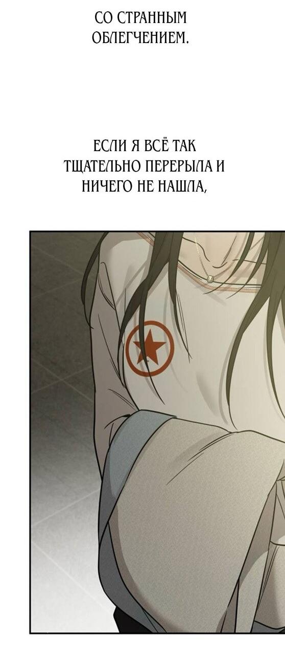 Манга Жестокие твари - Глава 51 Страница 43