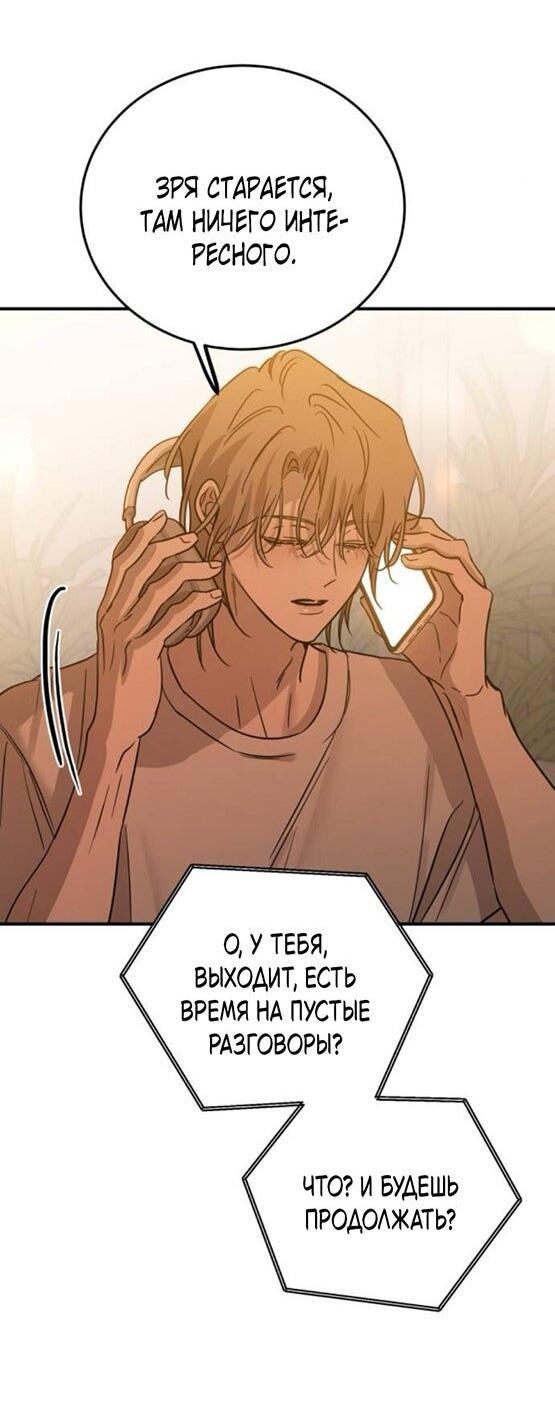Манга Жестокие твари - Глава 51 Страница 28