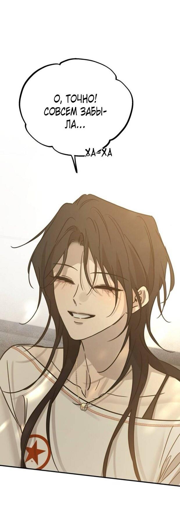 Манга Жестокие твари - Глава 51 Страница 52