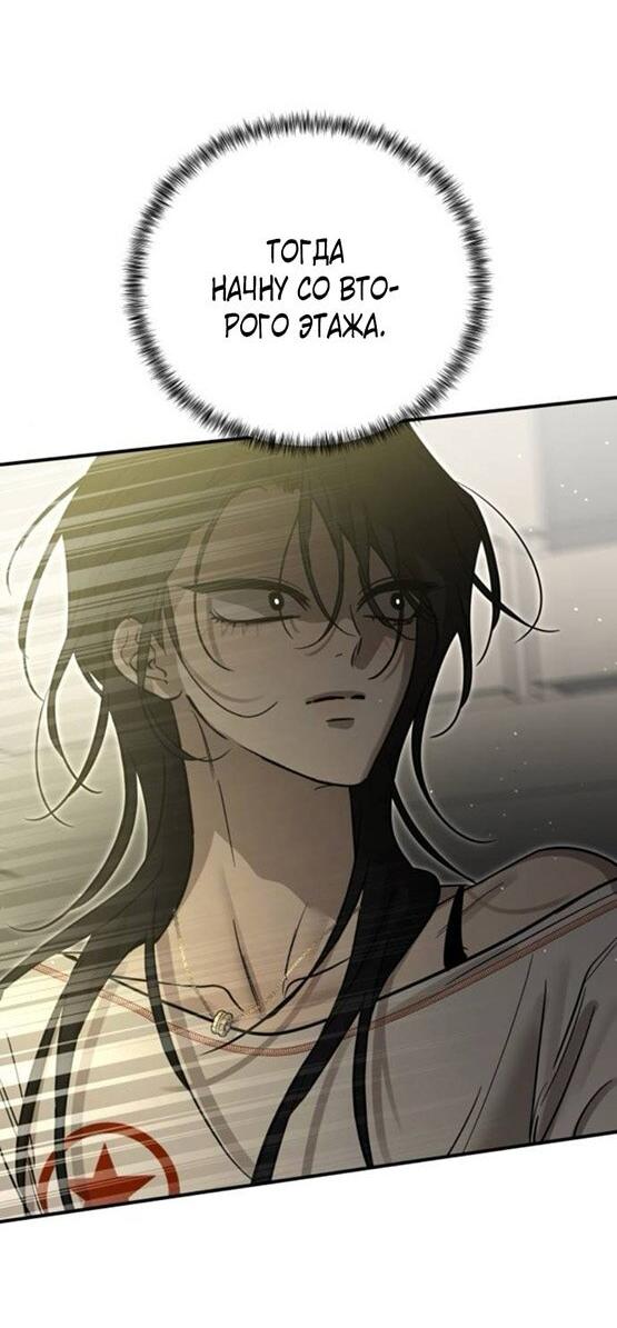 Манга Жестокие твари - Глава 51 Страница 26