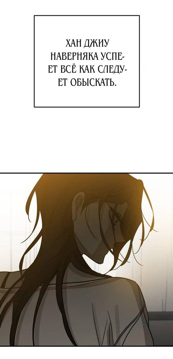 Манга Жестокие твари - Глава 51 Страница 69