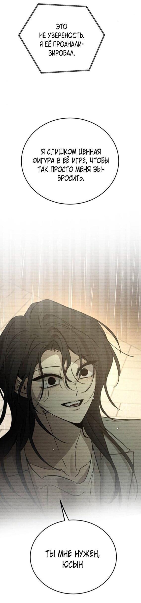 Манга Жестокие твари - Глава 51 Страница 33