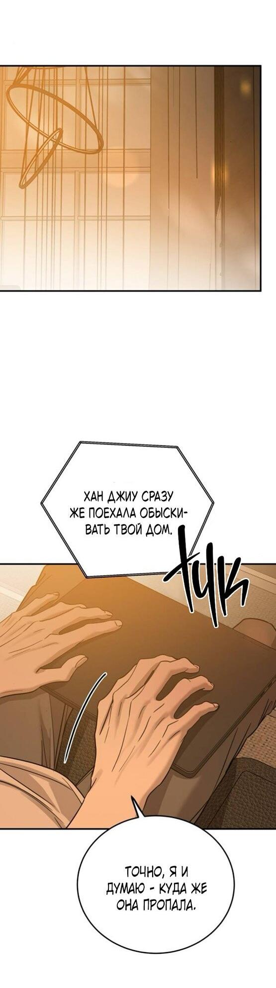 Манга Жестокие твари - Глава 51 Страница 27
