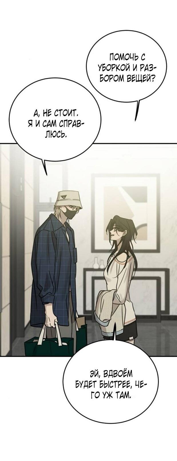 Манга Жестокие твари - Глава 51 Страница 56