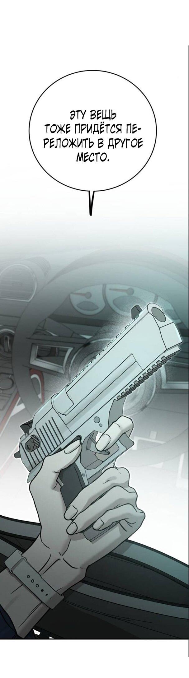 Манга Жестокие твари - Глава 51 Страница 63