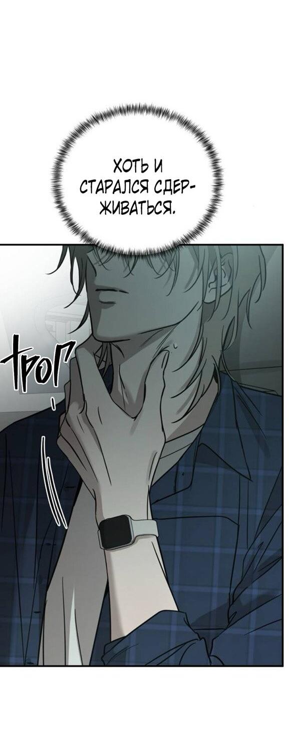 Манга Жестокие твари - Глава 51 Страница 66