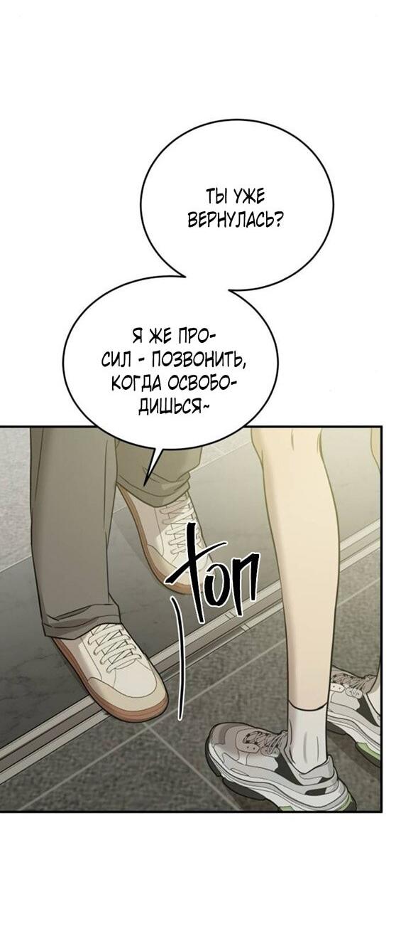 Манга Жестокие твари - Глава 51 Страница 50