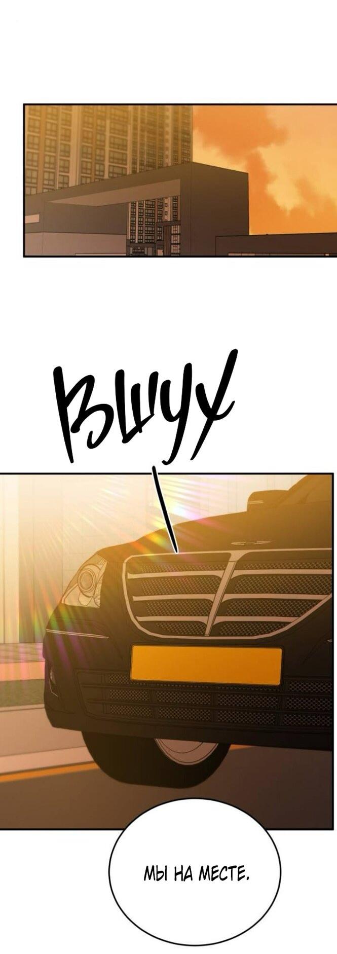 Манга Жестокие твари - Глава 51 Страница 13