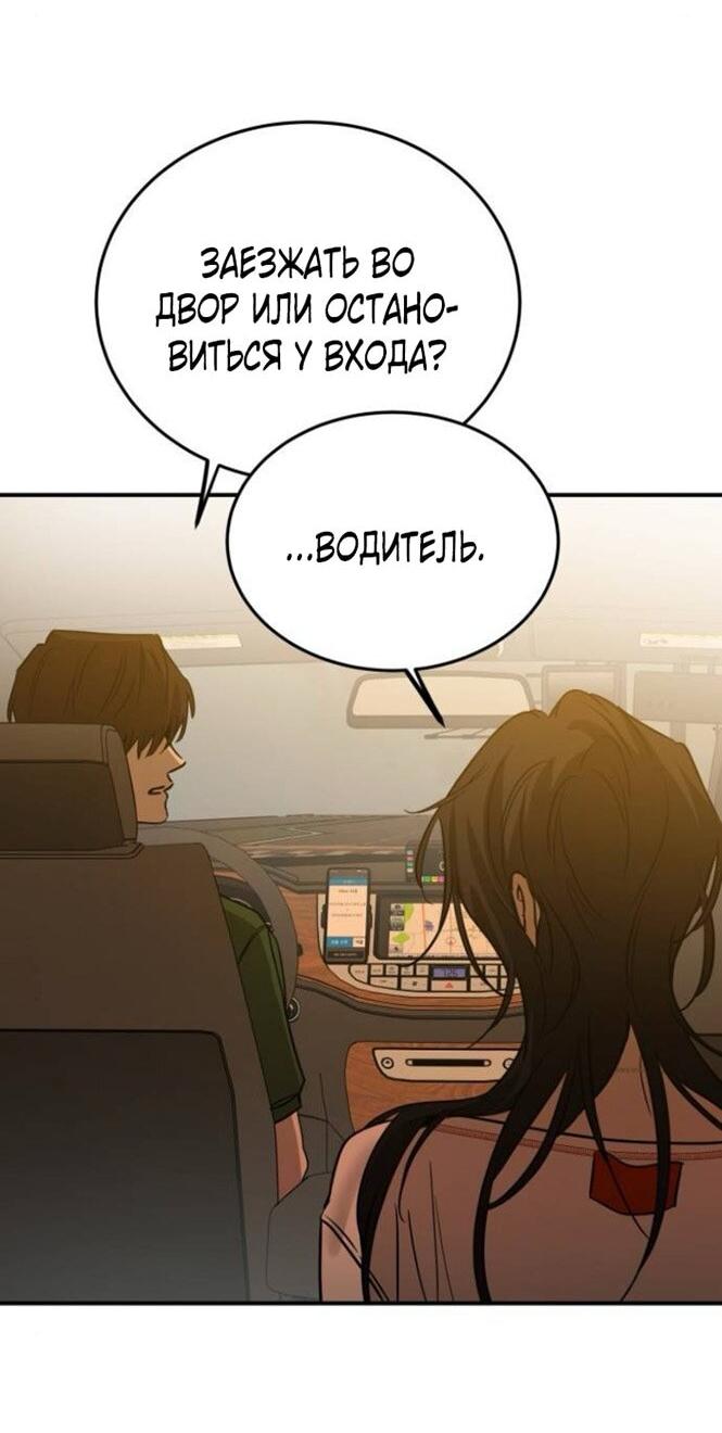 Манга Жестокие твари - Глава 51 Страница 14