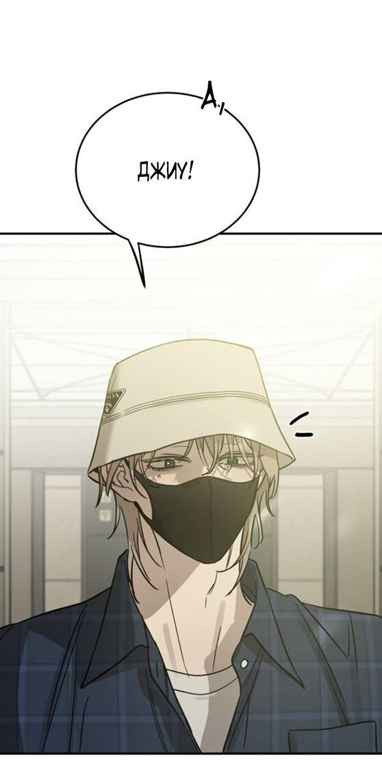 Манга Жестокие твари - Глава 51 Страница 49