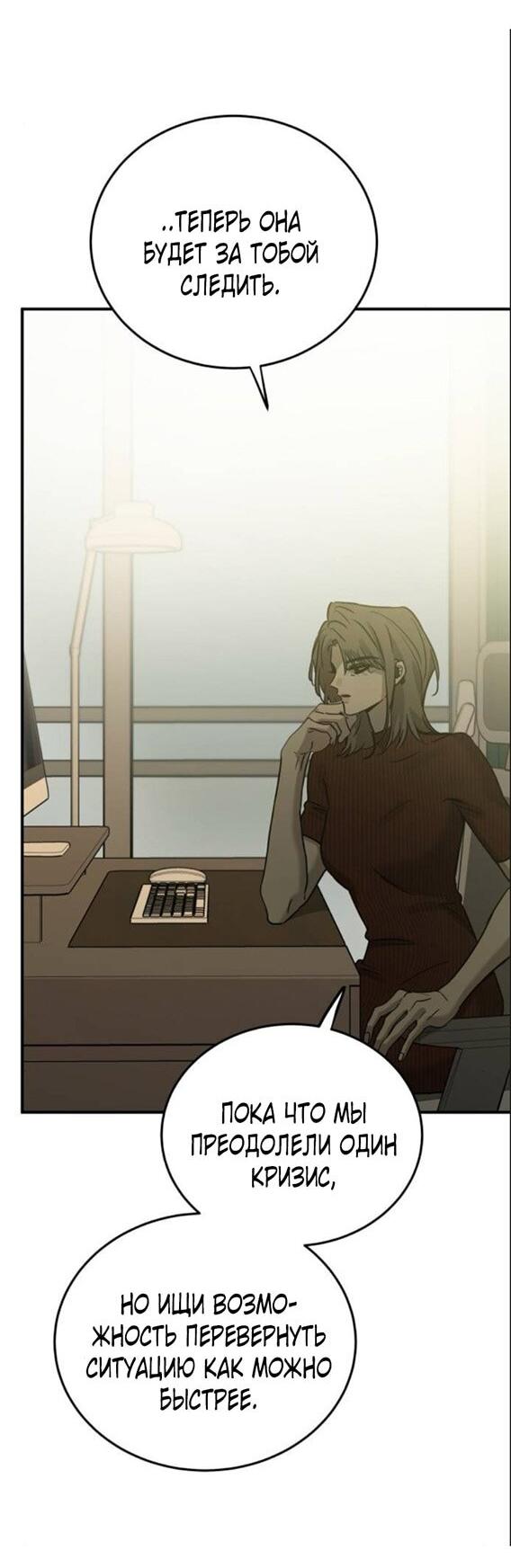 Манга Жестокие твари - Глава 51 Страница 34