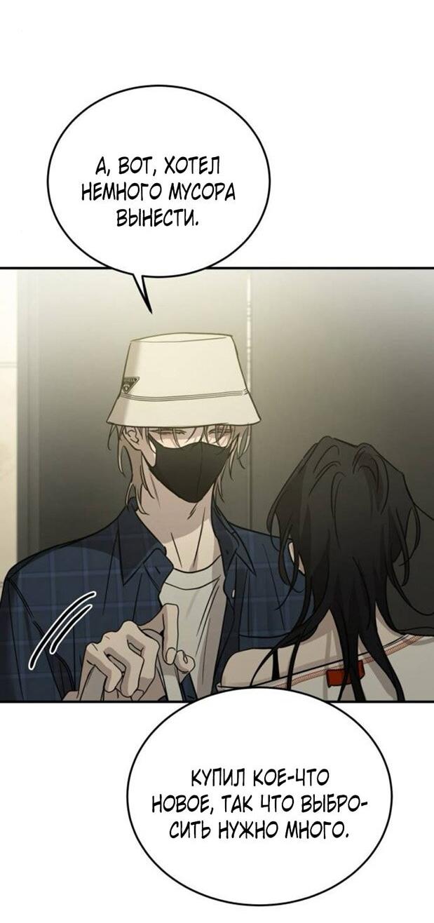 Манга Жестокие твари - Глава 51 Страница 54