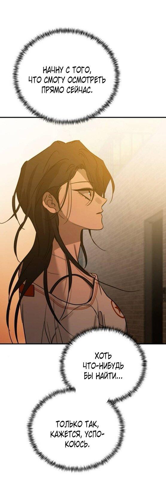 Манга Жестокие твари - Глава 51 Страница 21