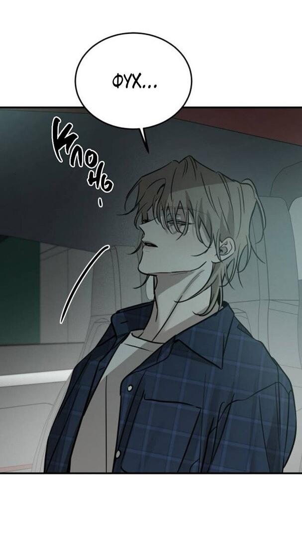 Манга Жестокие твари - Глава 51 Страница 64