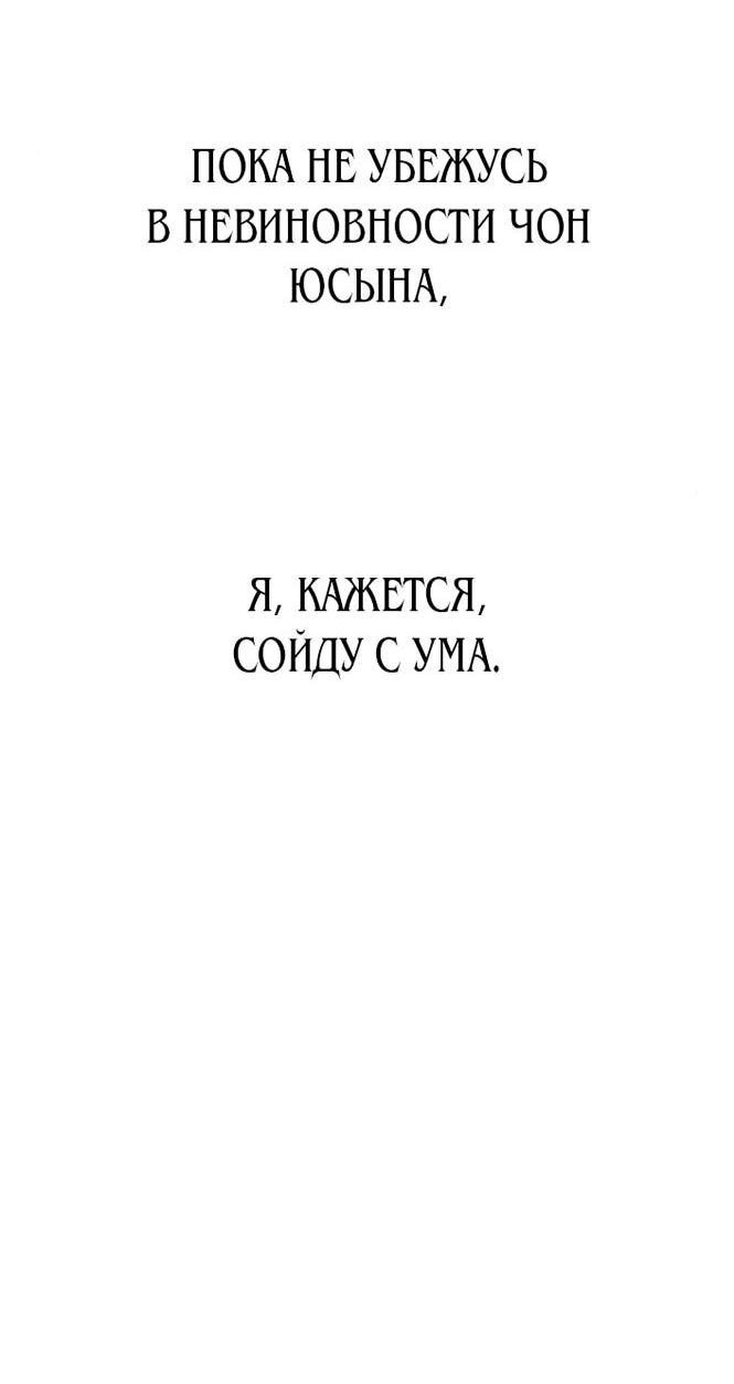 Манга Жестокие твари - Глава 51 Страница 16