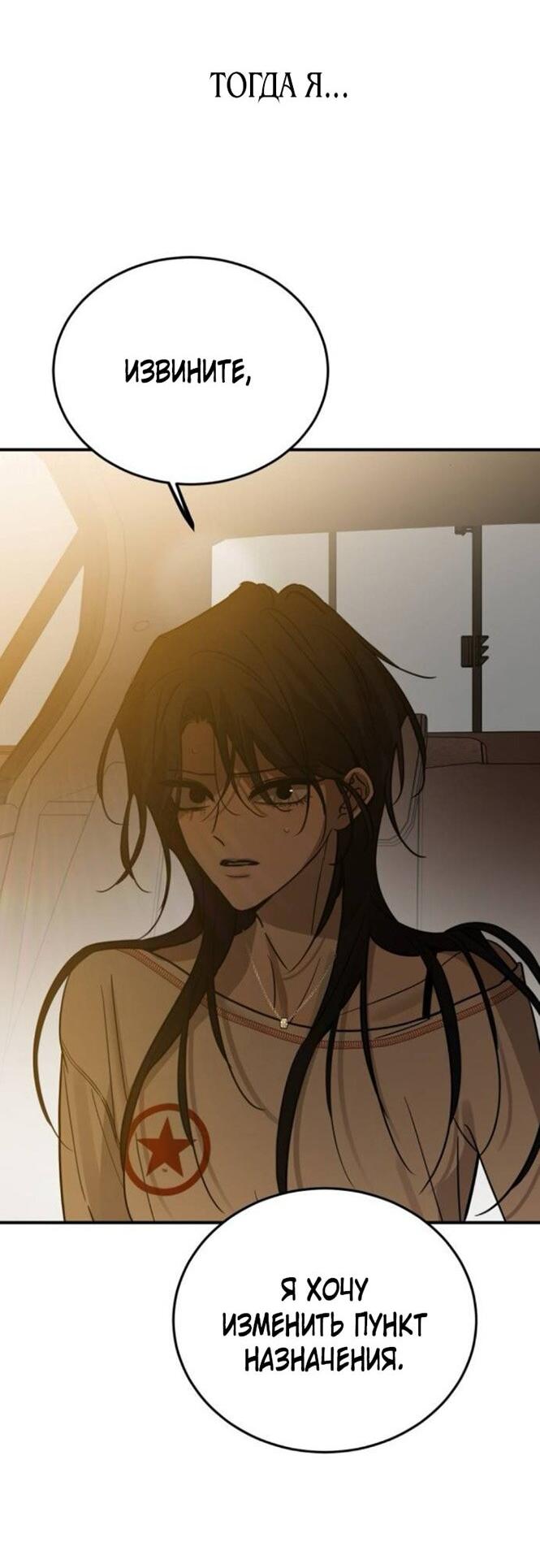 Манга Жестокие твари - Глава 51 Страница 15