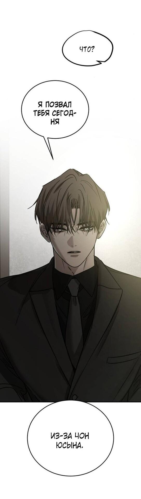 Манга Жестокие твари - Глава 50 Страница 23