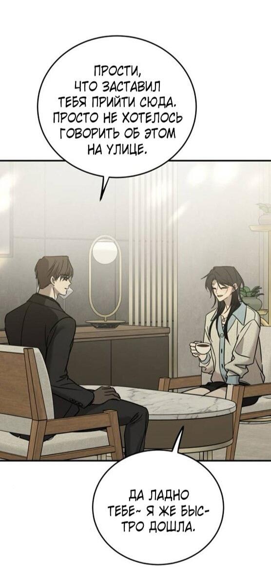 Манга Жестокие твари - Глава 50 Страница 11