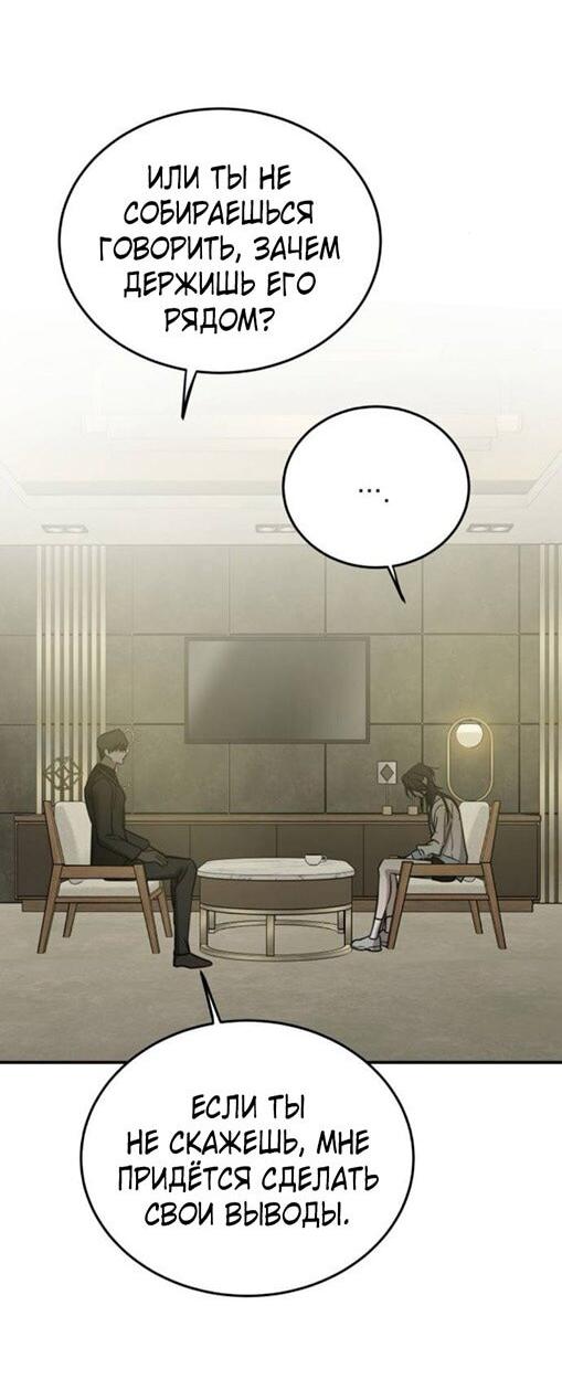 Манга Жестокие твари - Глава 50 Страница 47