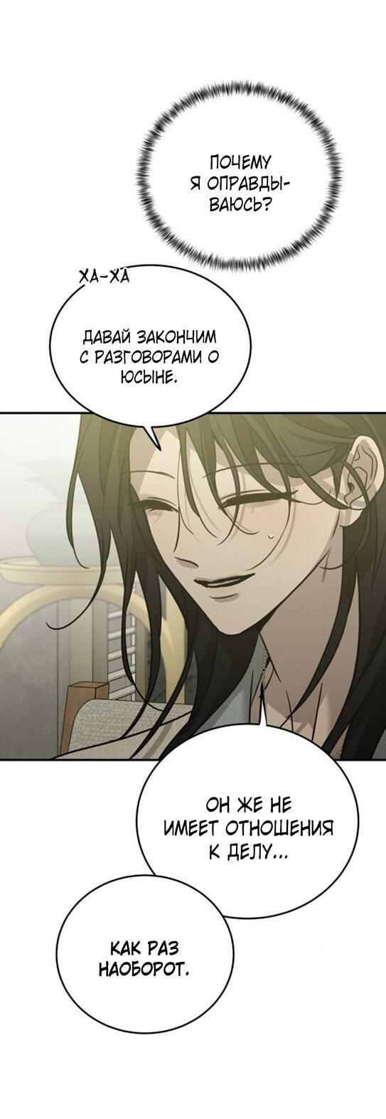 Манга Жестокие твари - Глава 50 Страница 21