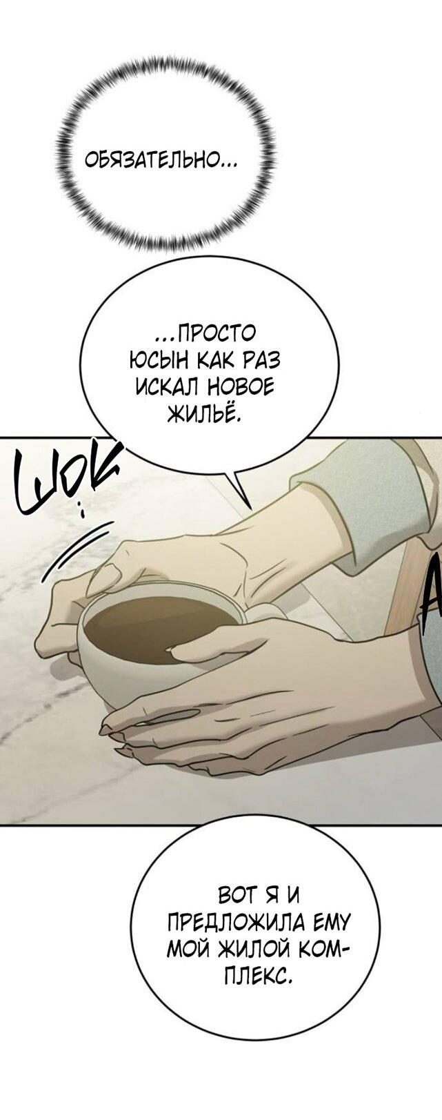 Манга Жестокие твари - Глава 50 Страница 20