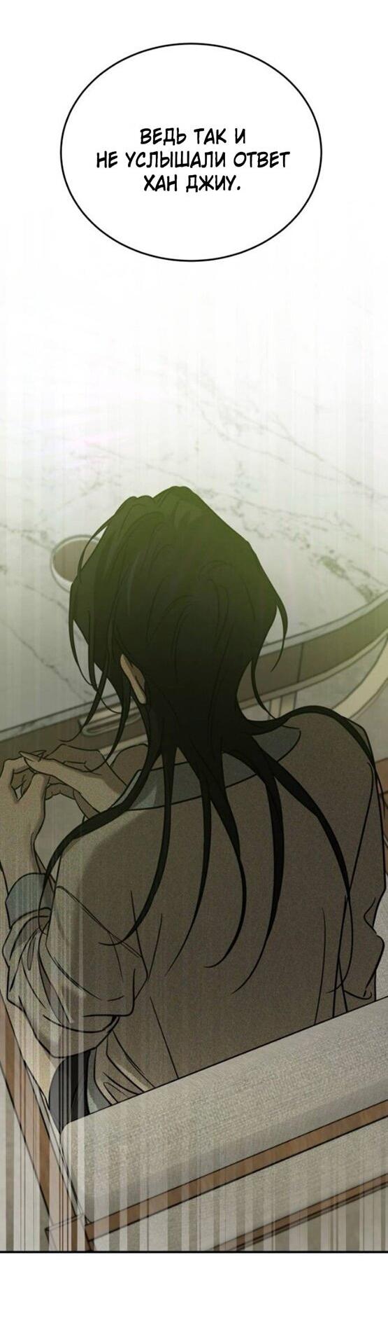 Манга Жестокие твари - Глава 50 Страница 56