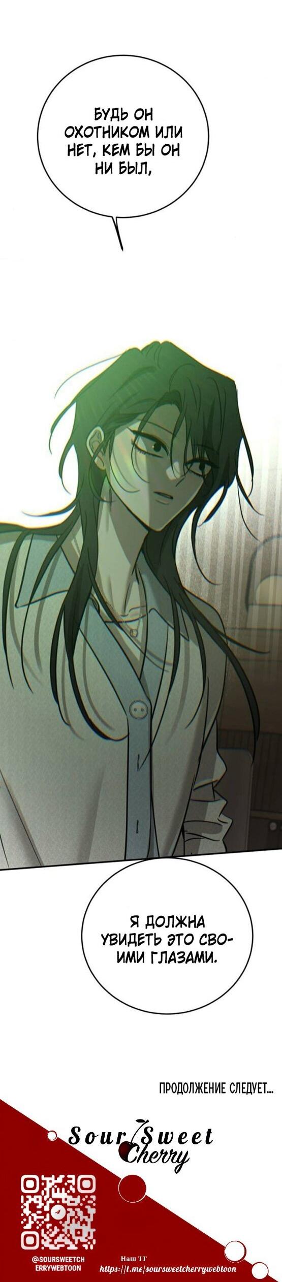 Манга Жестокие твари - Глава 50 Страница 59