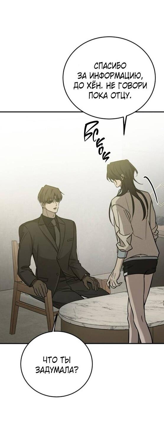 Манга Жестокие твари - Глава 50 Страница 57