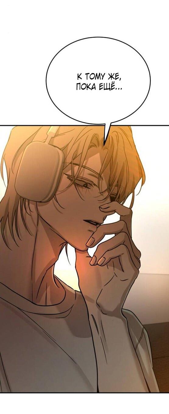 Манга Жестокие твари - Глава 50 Страница 55